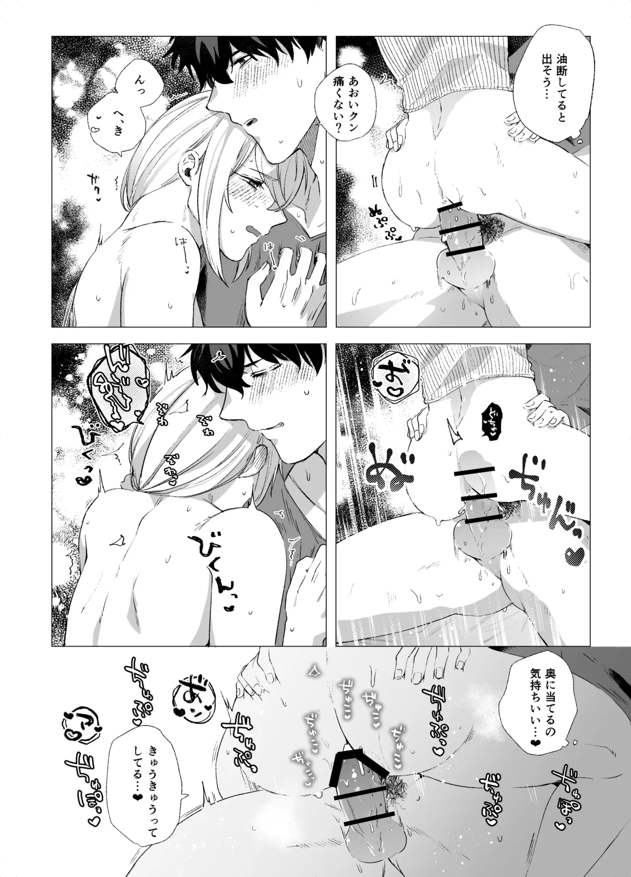 女装子と童貞 crossdresser and virgin Page.24