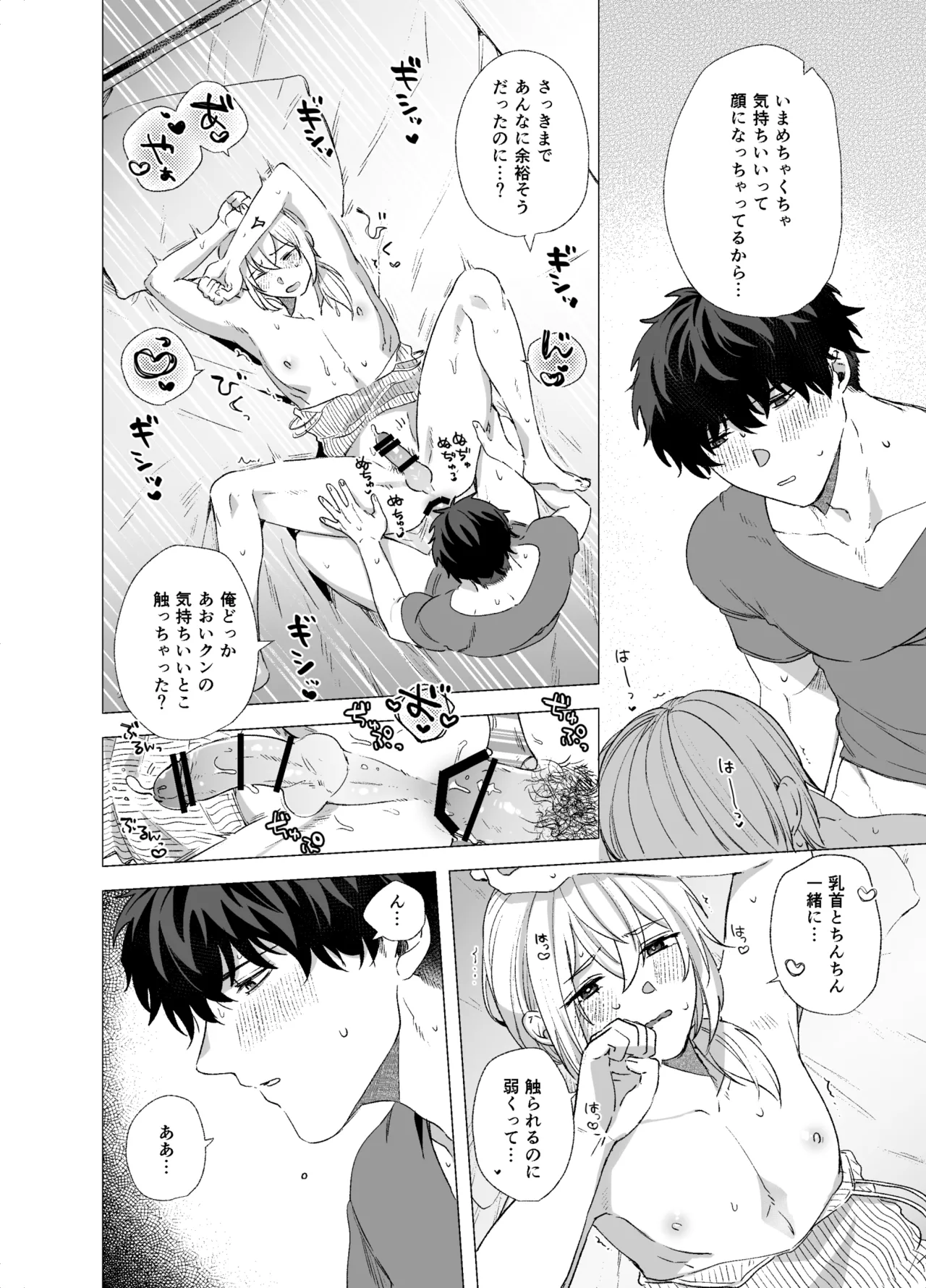 女装子と童貞 crossdresser and virgin Page.26