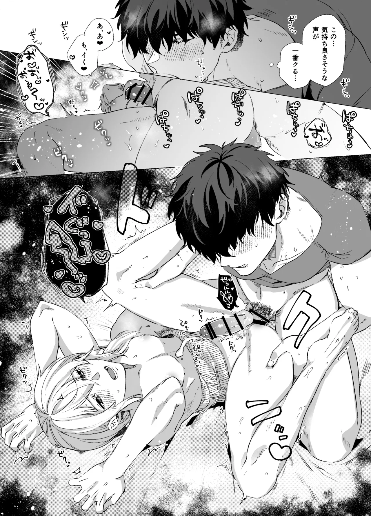 女装子と童貞 crossdresser and virgin Page.29