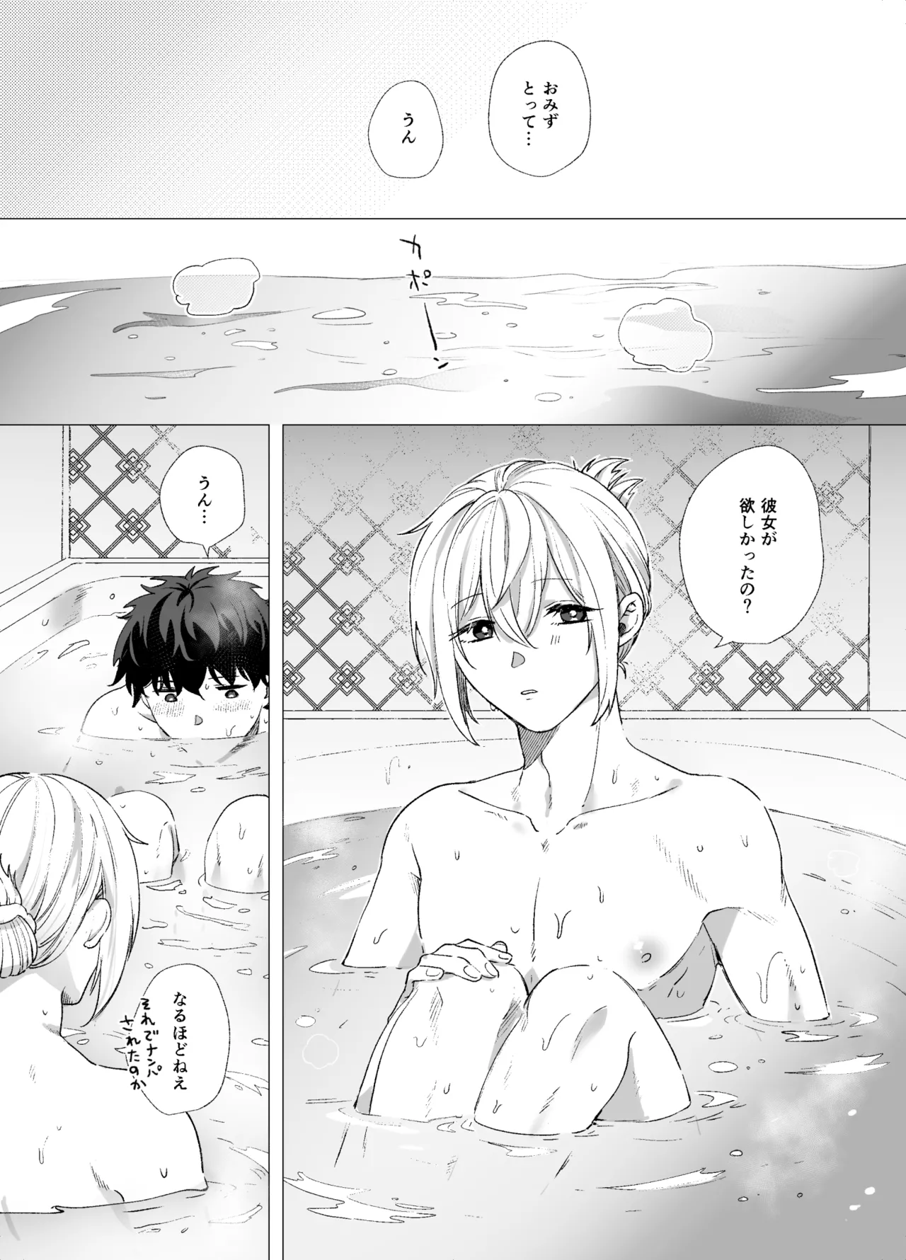 女装子と童貞 crossdresser and virgin Page.37