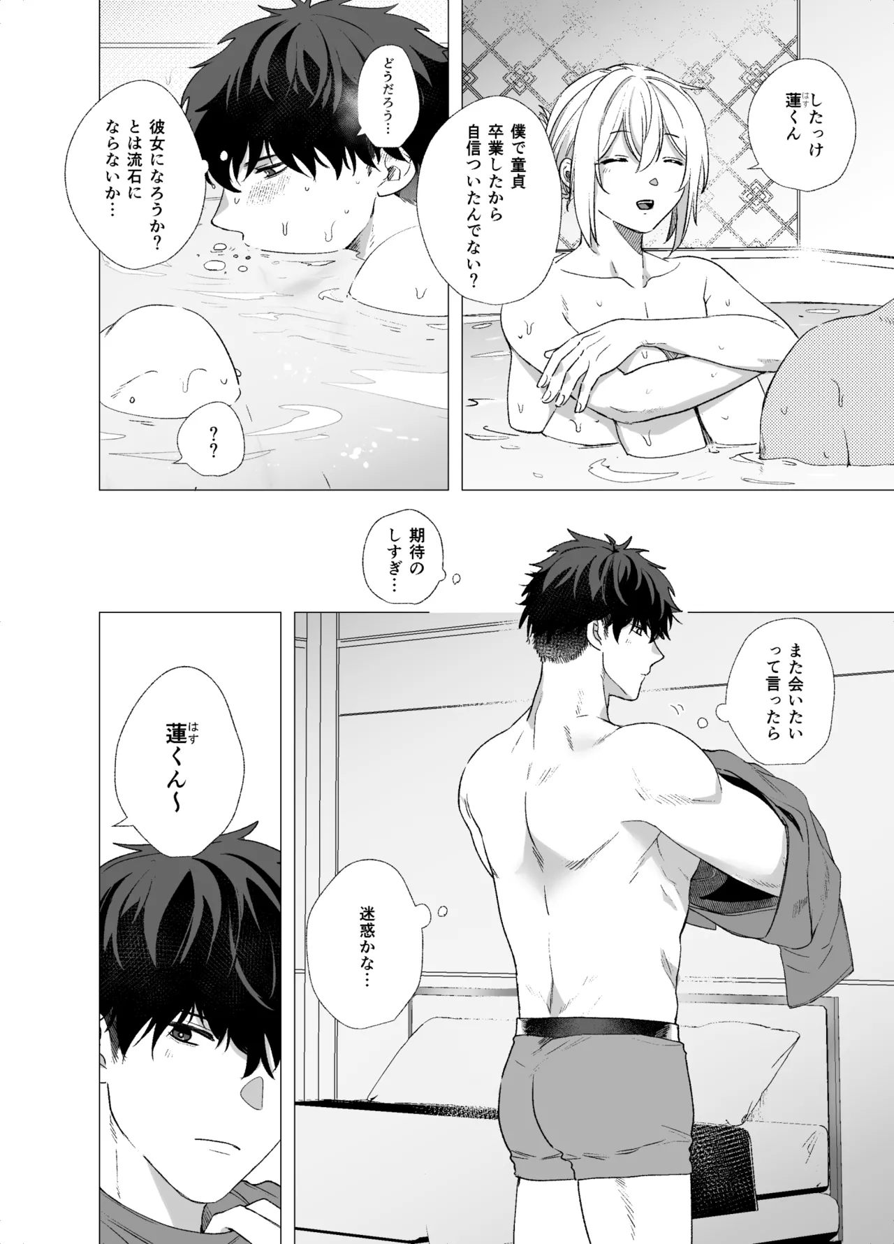 女装子と童貞 crossdresser and virgin Page.38