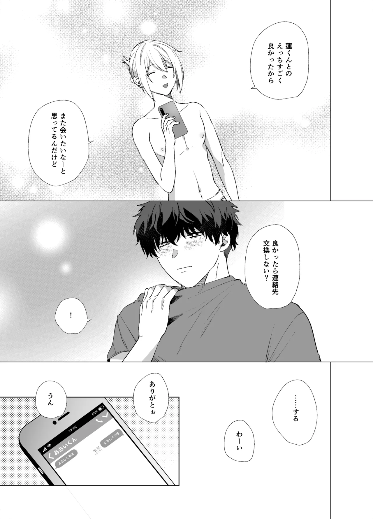 女装子と童貞 crossdresser and virgin Page.39