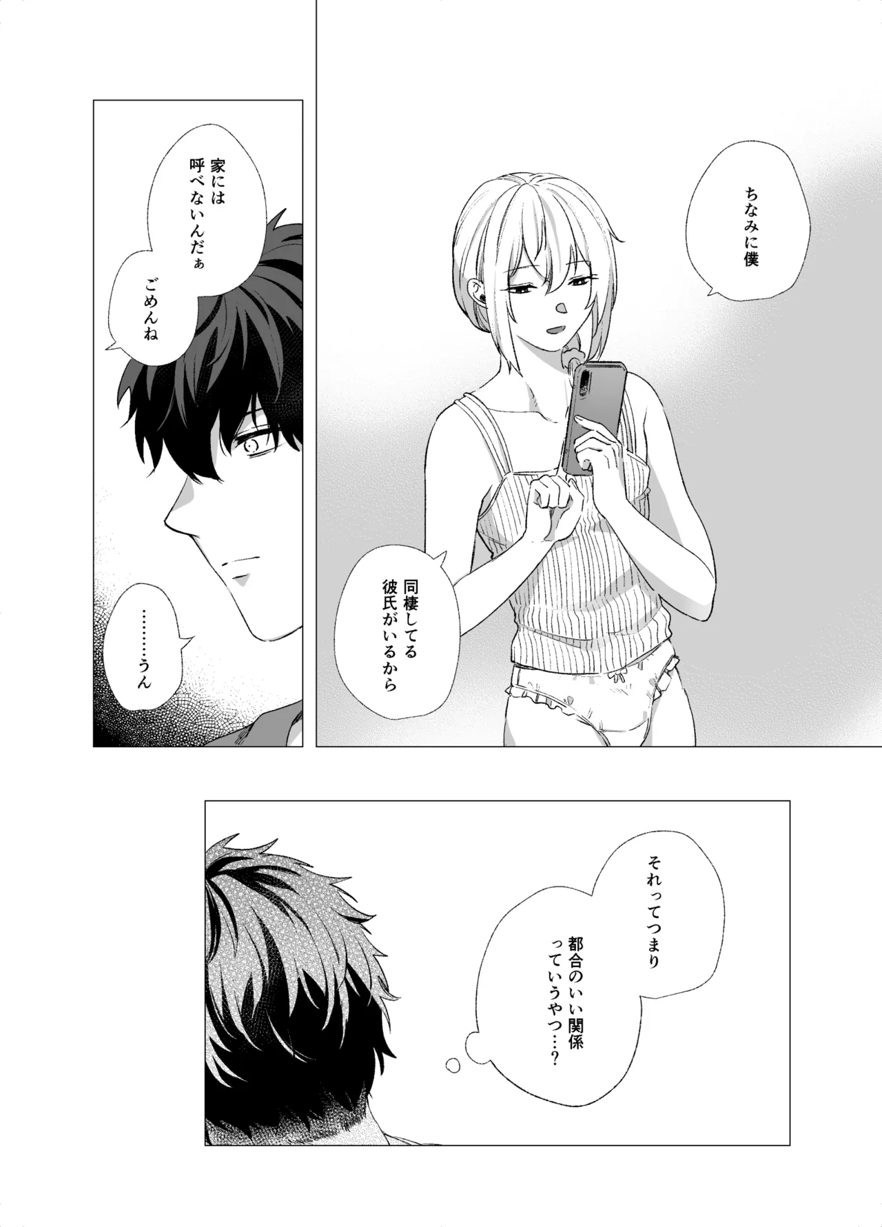 女装子と童貞 crossdresser and virgin Page.40