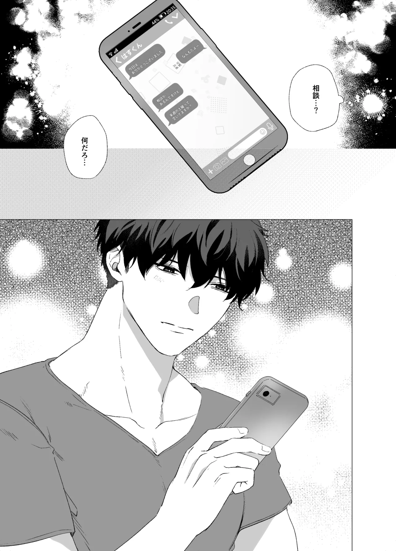 女装子と童貞 crossdresser and virgin Page.45