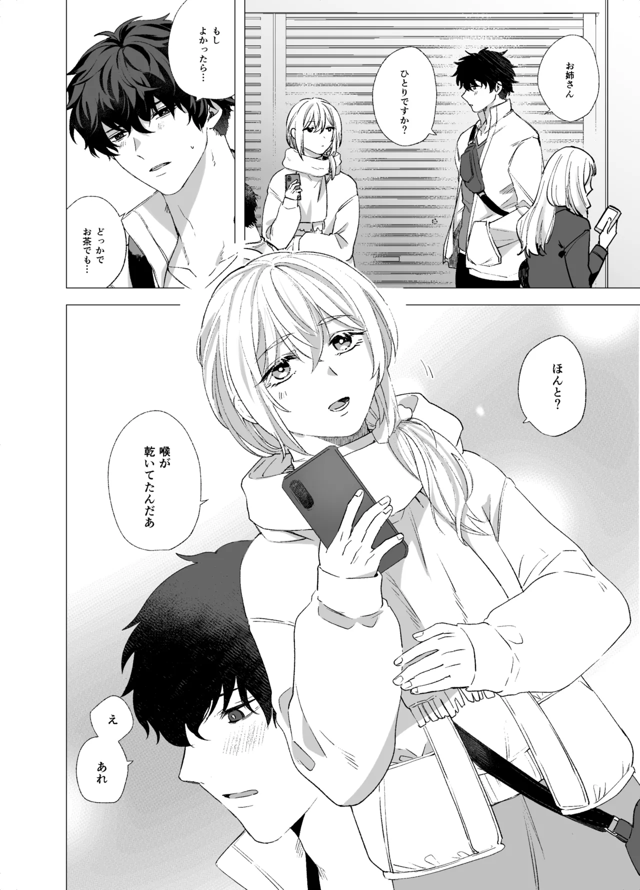 女装子と童貞 crossdresser and virgin Page.6