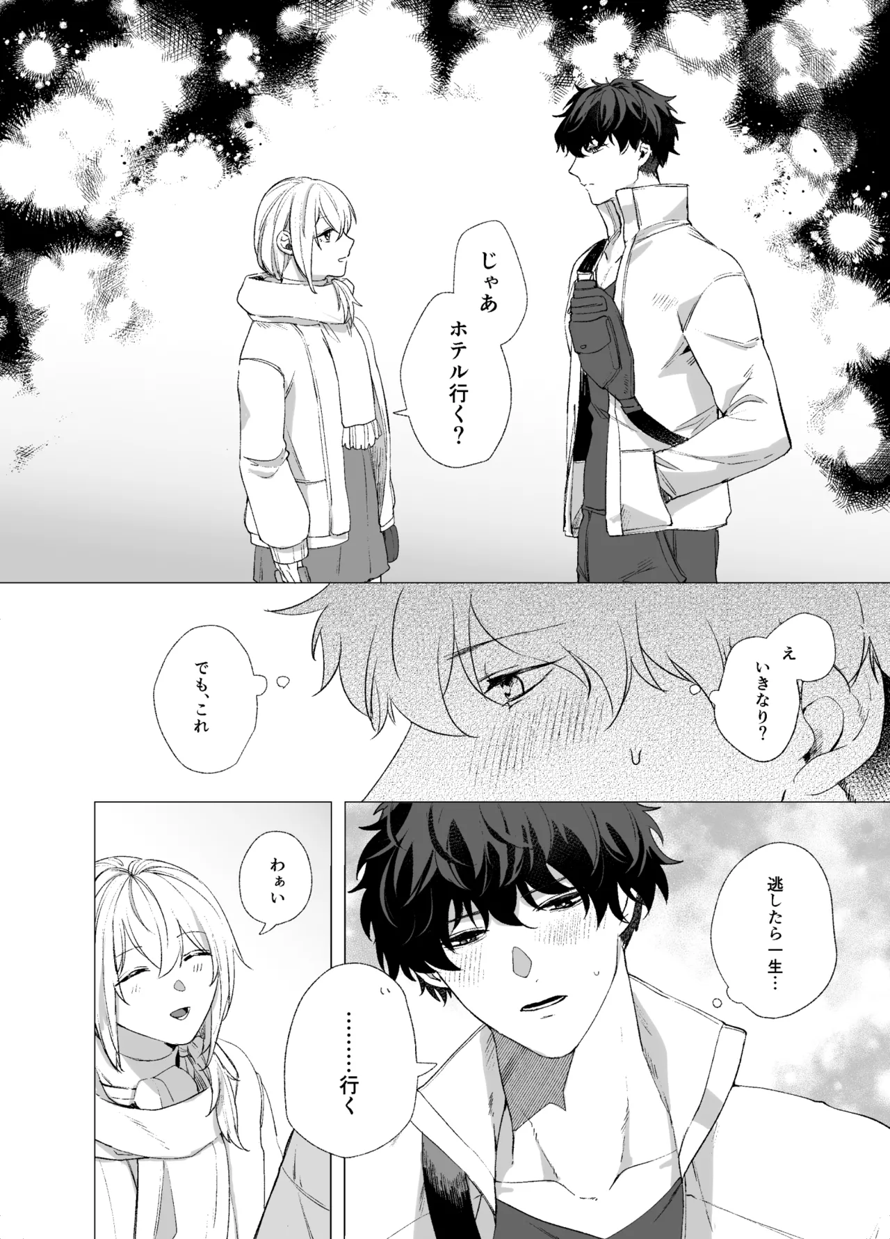 女装子と童貞 crossdresser and virgin Page.8