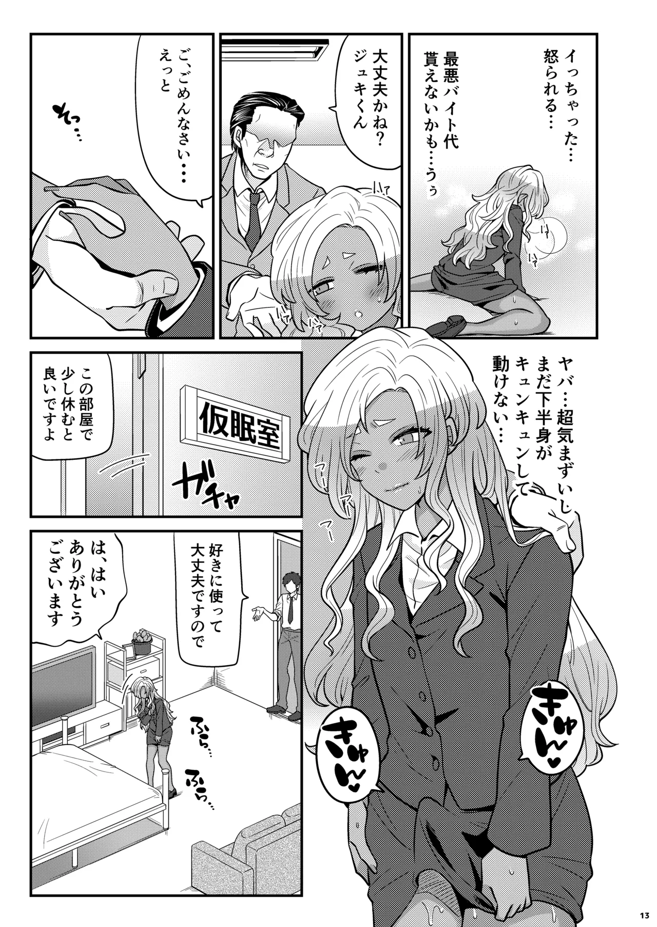 女装ギャル男くんにアプリでえっちな悪戯してみた3 Page.12