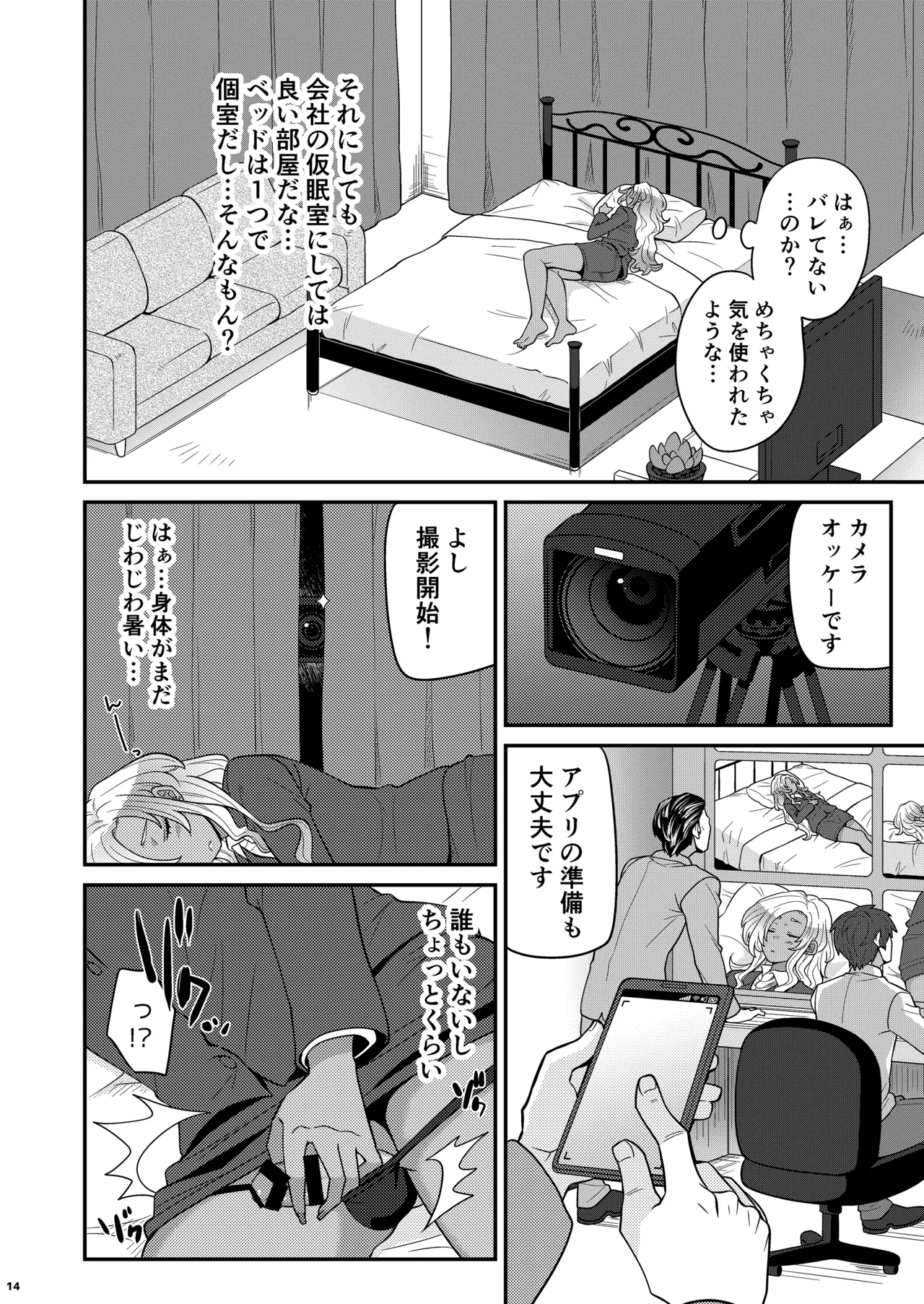 女装ギャル男くんにアプリでえっちな悪戯してみた3 Page.13