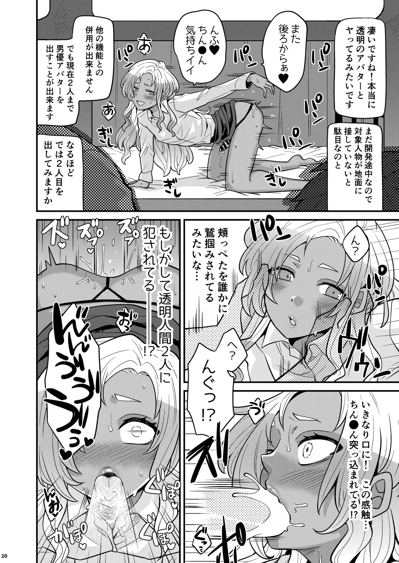 女装ギャル男くんにアプリでえっちな悪戯してみた3 Page.19