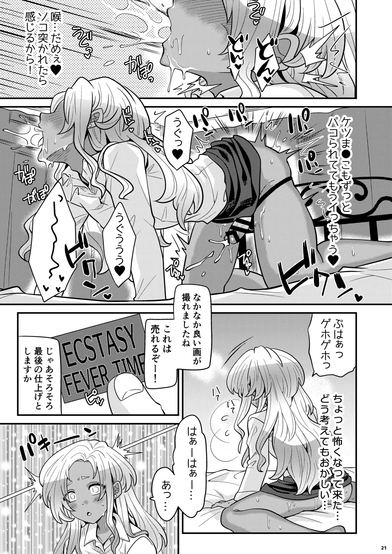 女装ギャル男くんにアプリでえっちな悪戯してみた3 Page.20