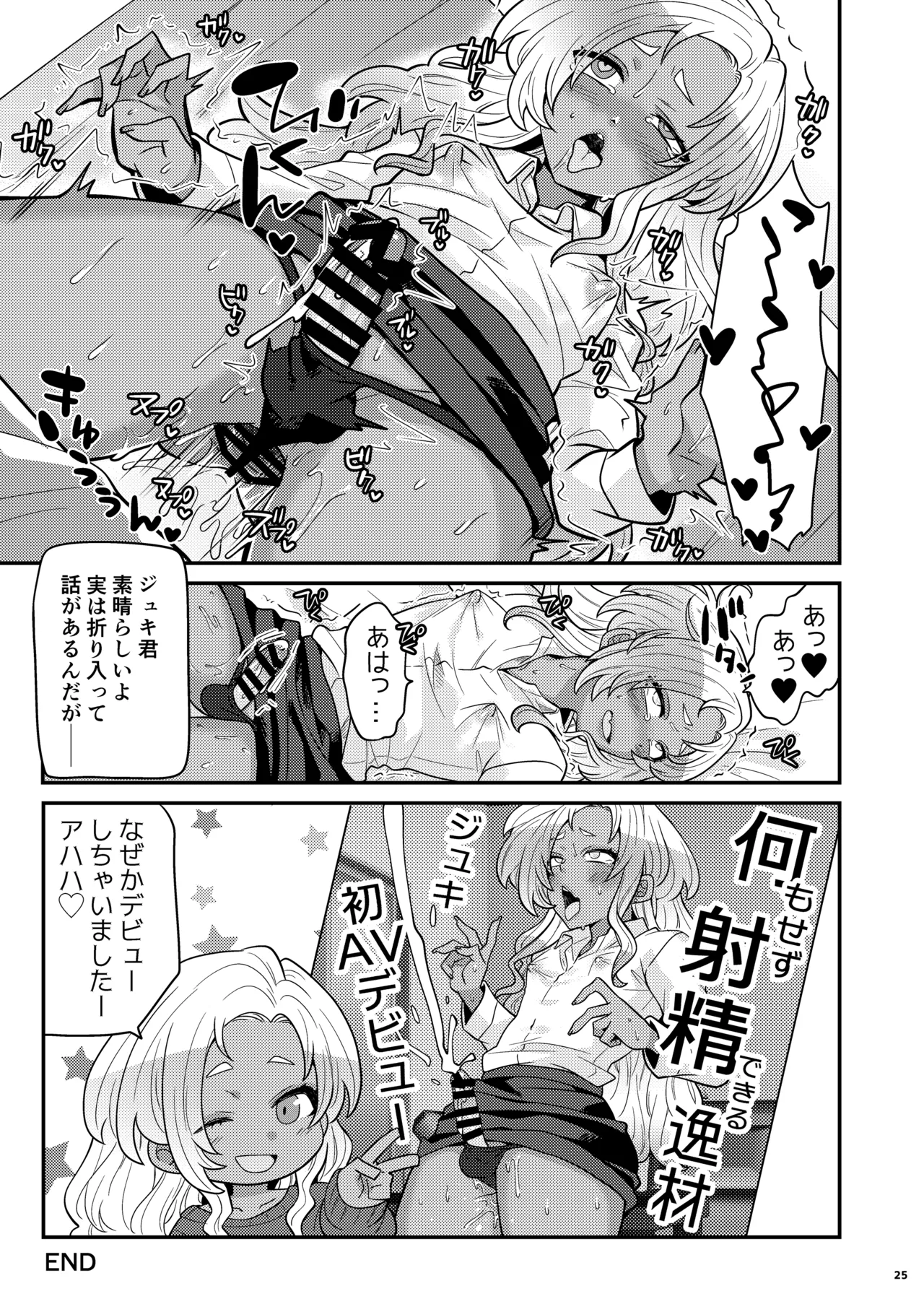 女装ギャル男くんにアプリでえっちな悪戯してみた3 Page.24