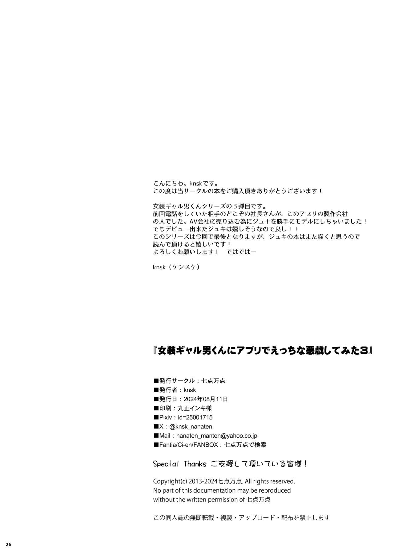 女装ギャル男くんにアプリでえっちな悪戯してみた3 Page.25