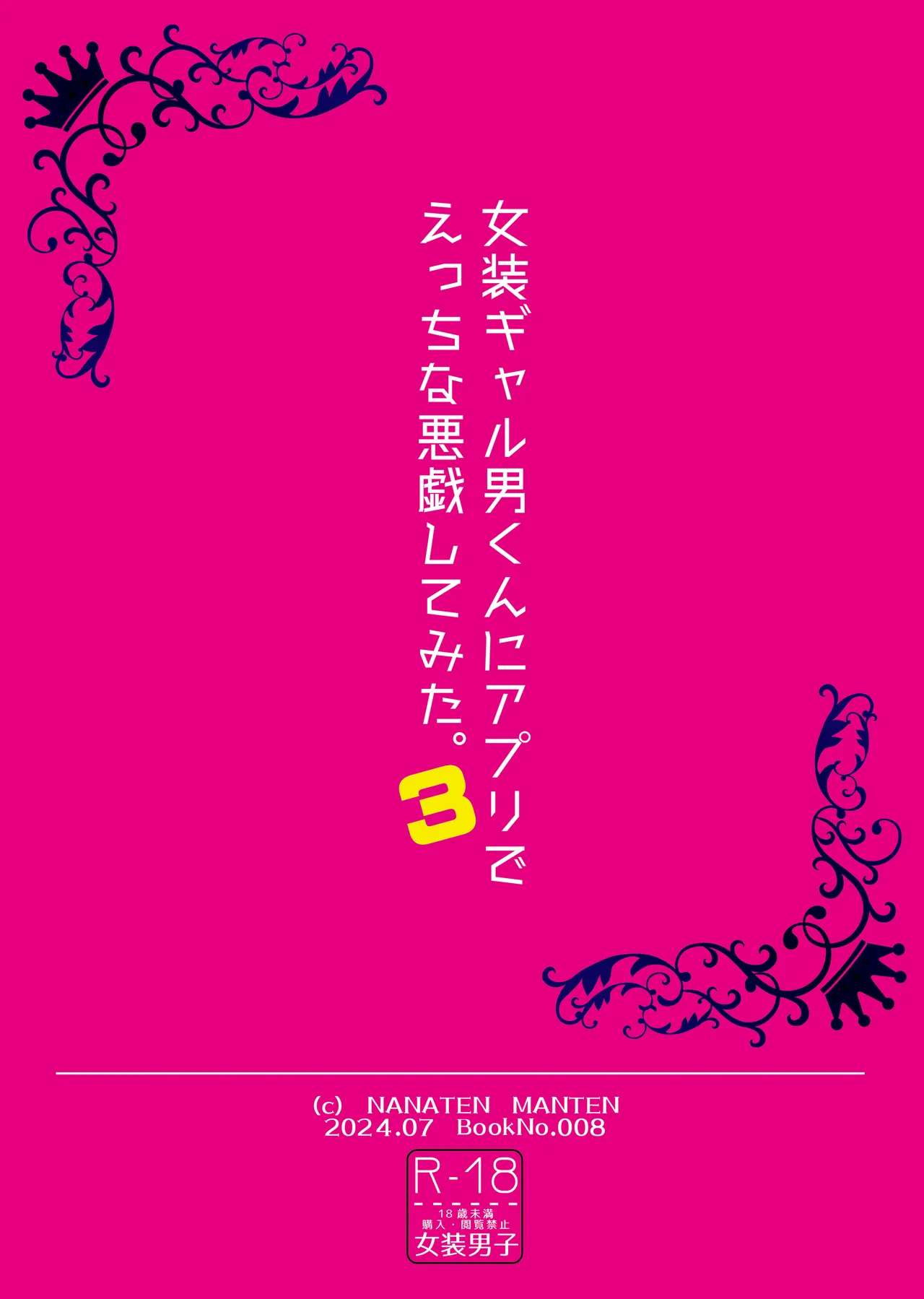 女装ギャル男くんにアプリでえっちな悪戯してみた3 Page.26