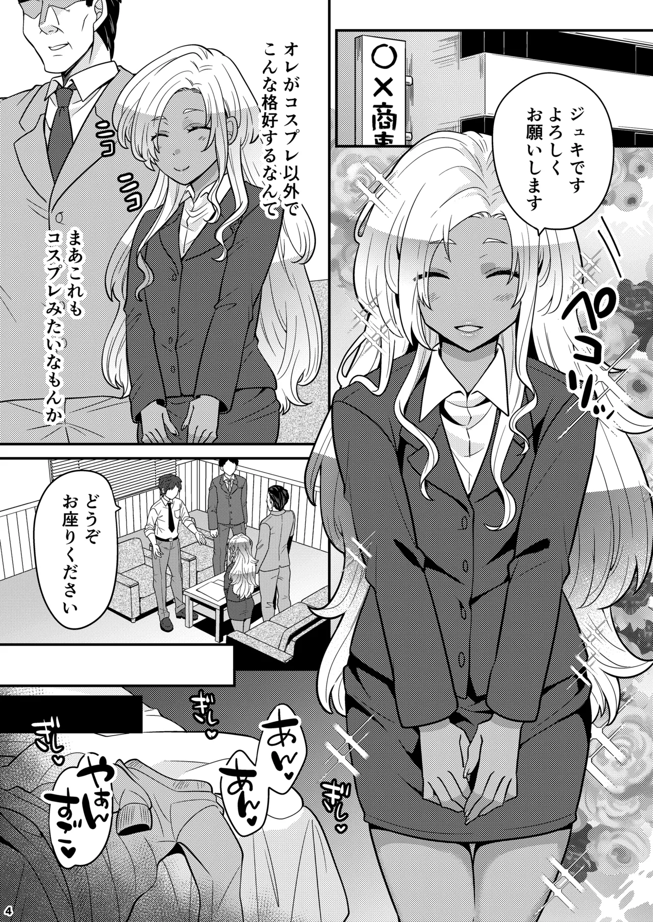 女装ギャル男くんにアプリでえっちな悪戯してみた3 Page.3