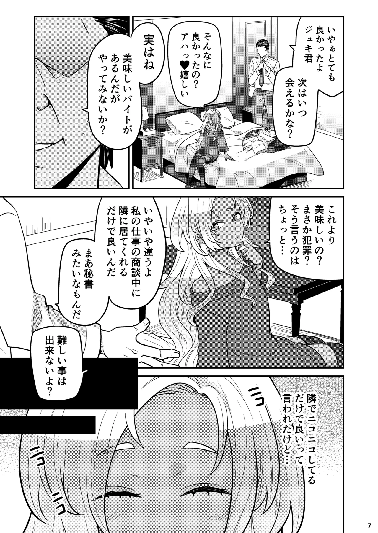 女装ギャル男くんにアプリでえっちな悪戯してみた3 Page.6
