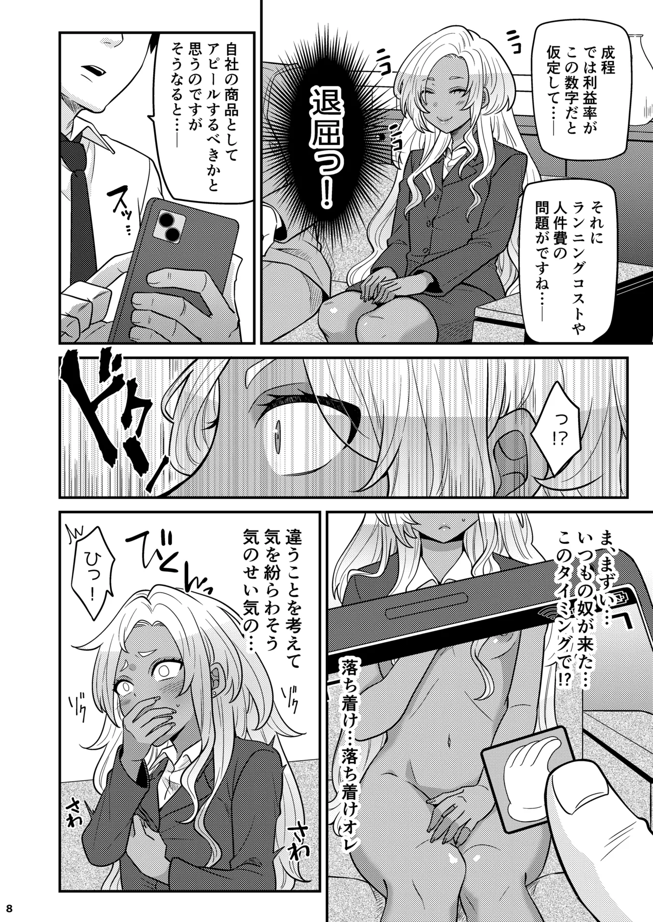 女装ギャル男くんにアプリでえっちな悪戯してみた3 Page.7