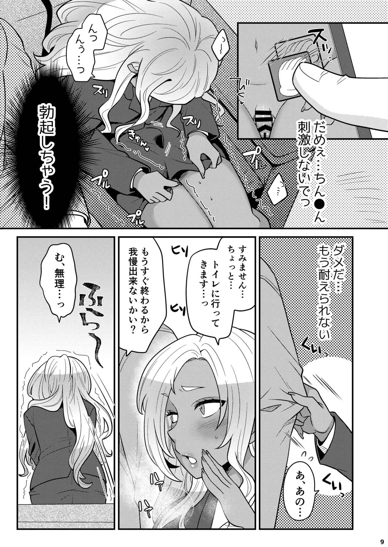 女装ギャル男くんにアプリでえっちな悪戯してみた3 Page.8