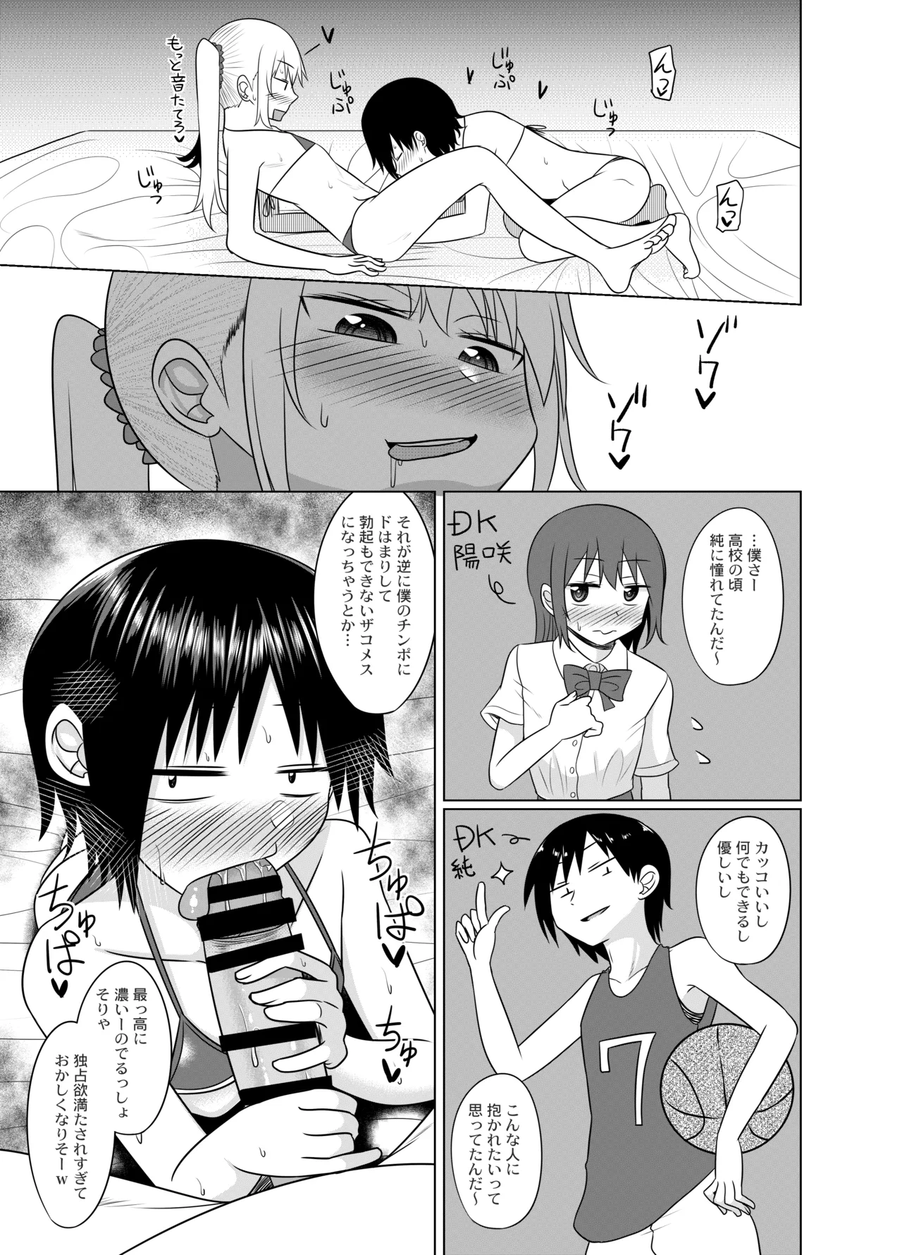 ビジュは最強の年下の恋人にちそちそブチ込まれちゃう話 Page.16