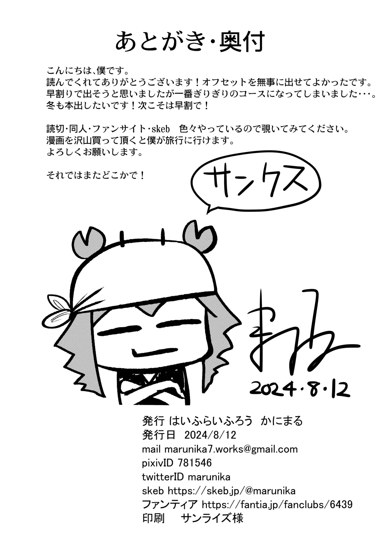 ビジュは最強の年下の恋人にちそちそブチ込まれちゃう話 Page.25