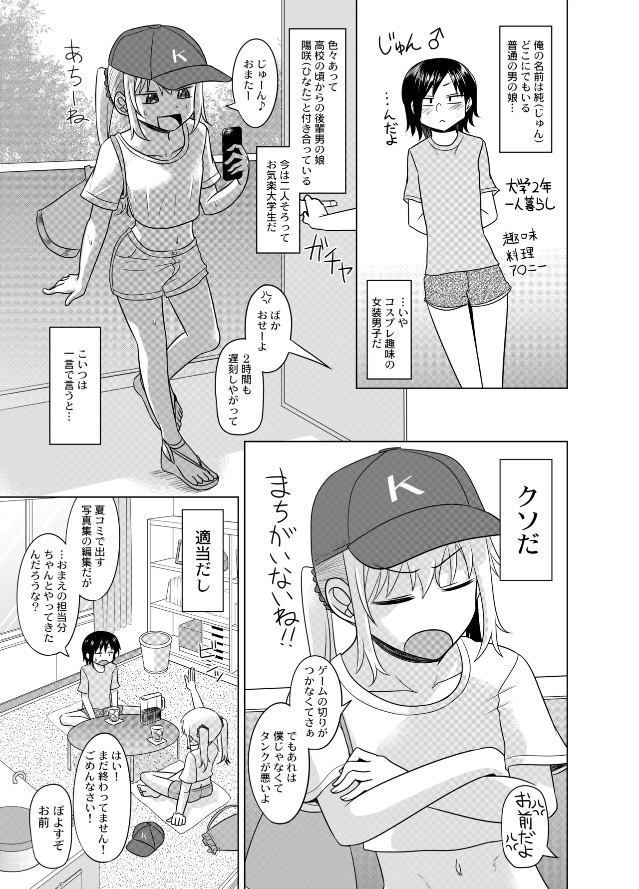 ビジュは最強の年下の恋人にちそちそブチ込まれちゃう話 Page.4