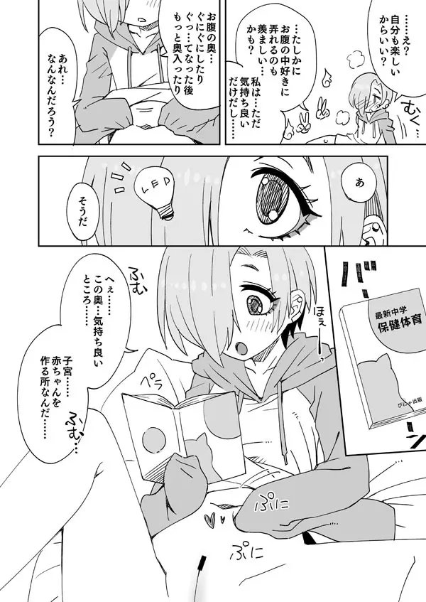 小梅とあの子と危ない♥オナニー Page.3