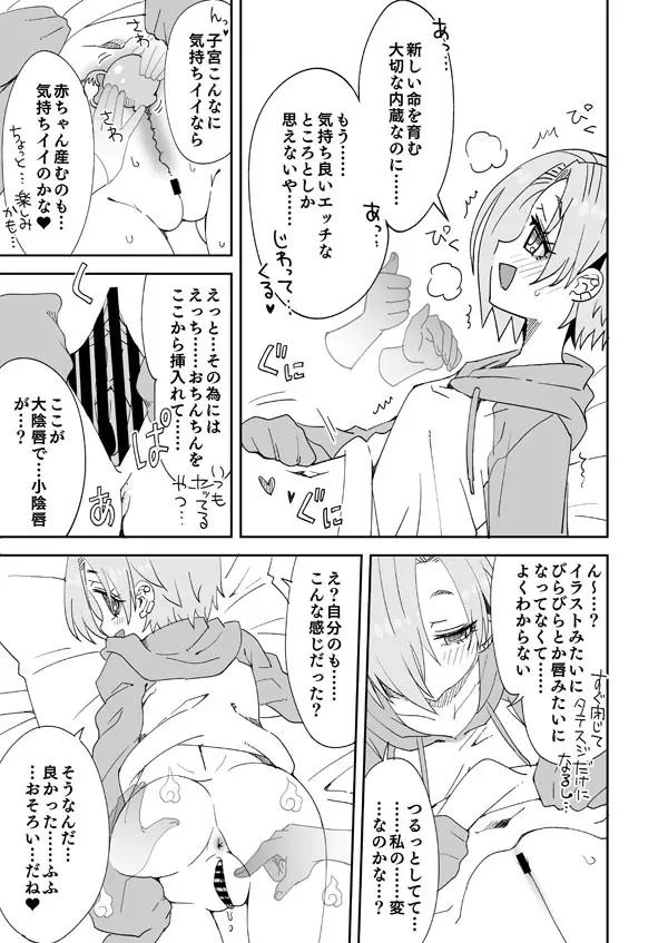 小梅とあの子と危ない♥オナニー Page.4