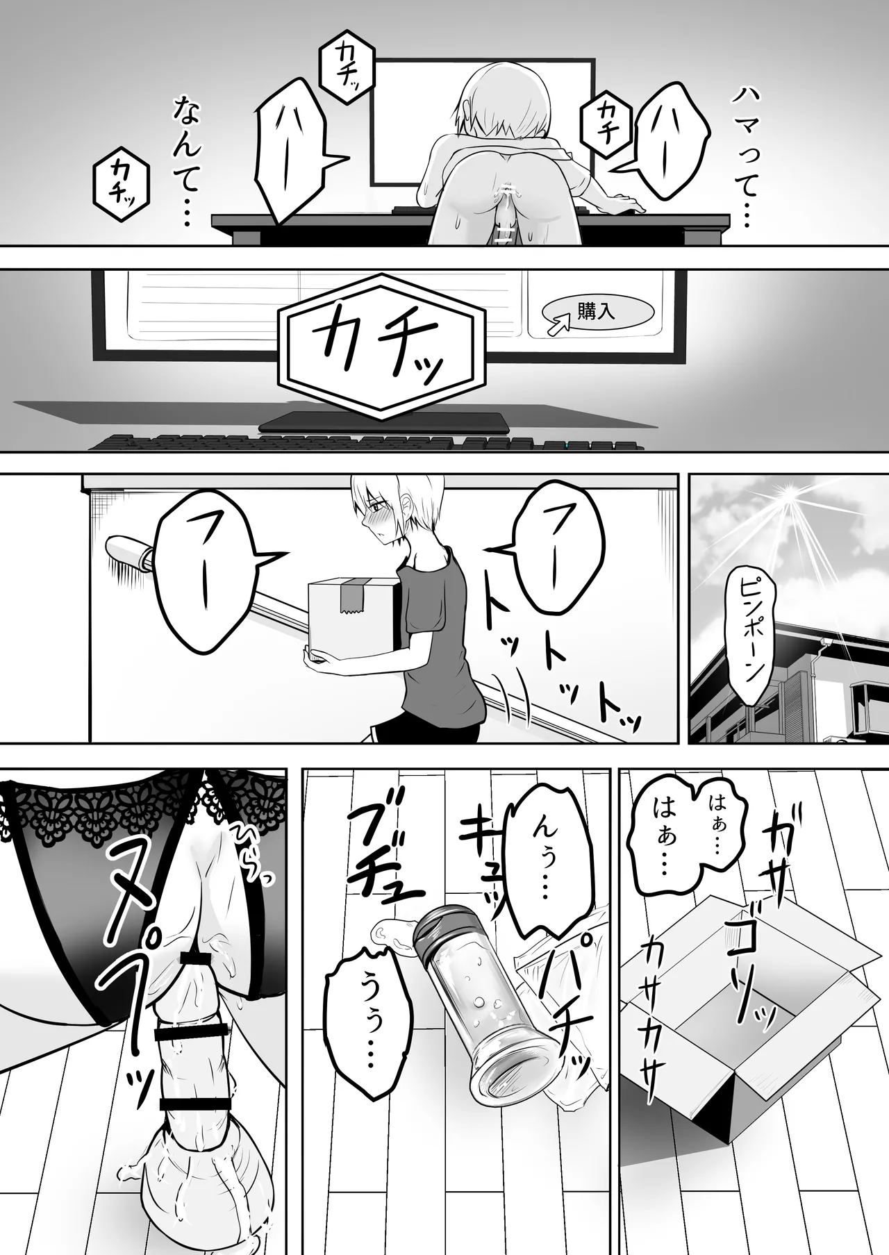 おれは女装なんてハマってない！ Page.11