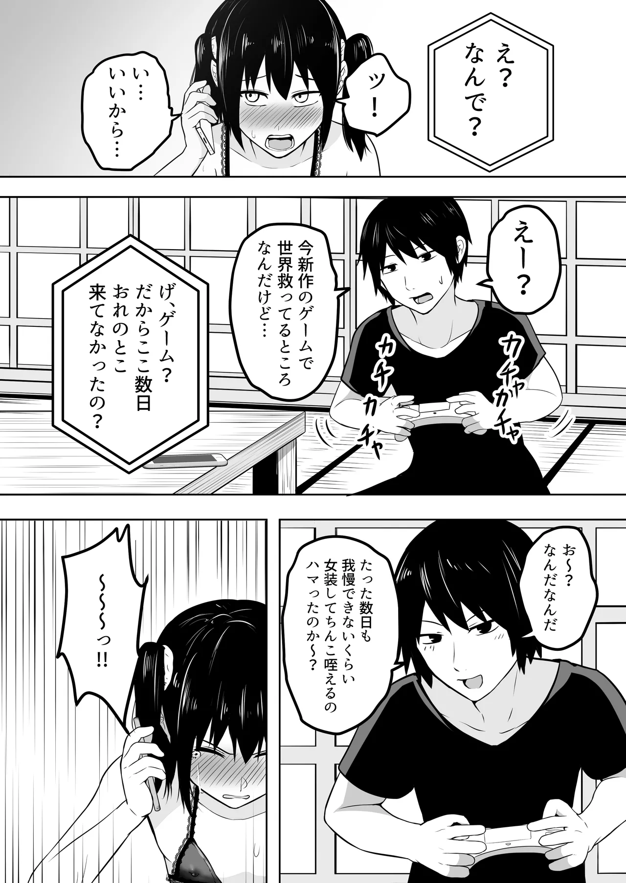 おれは女装なんてハマってない！ Page.15