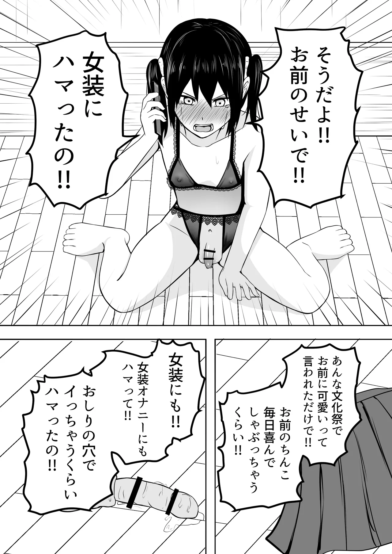 おれは女装なんてハマってない！ Page.16