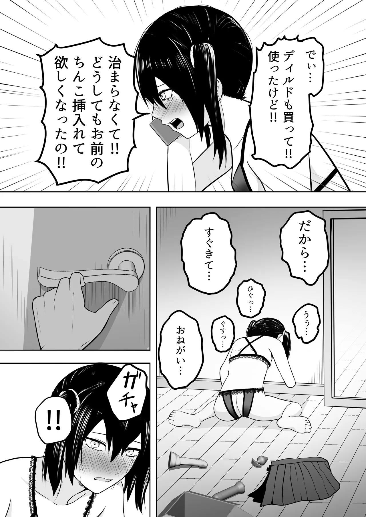 おれは女装なんてハマってない！ Page.17