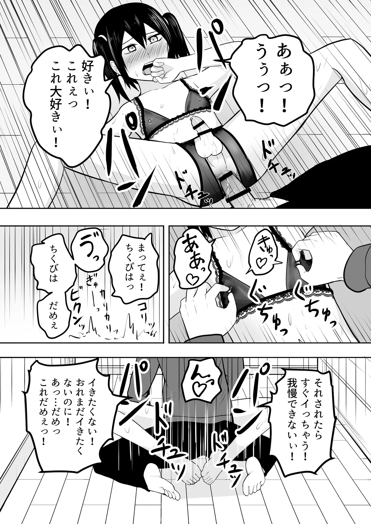 おれは女装なんてハマってない！ Page.20