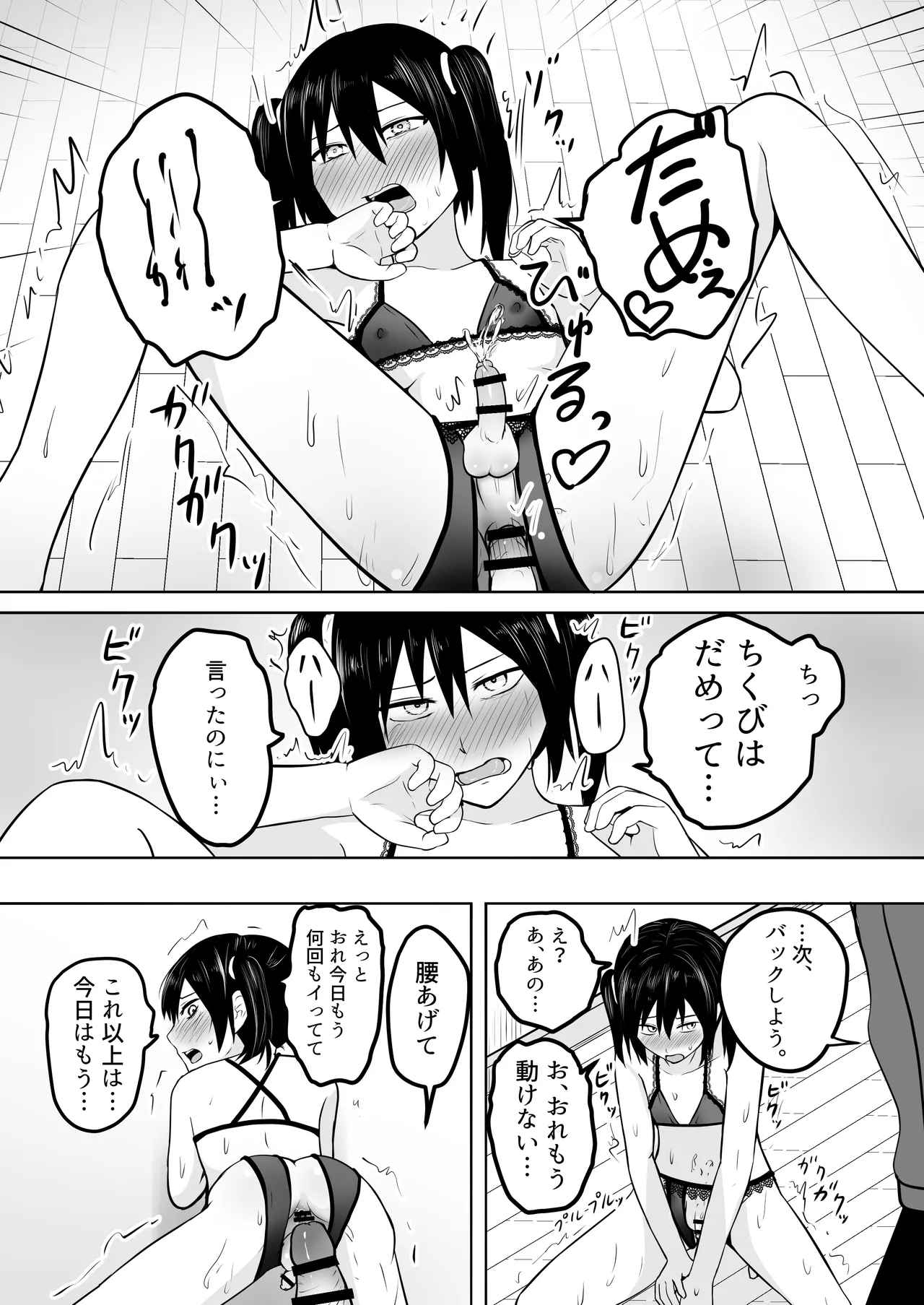 おれは女装なんてハマってない！ Page.21