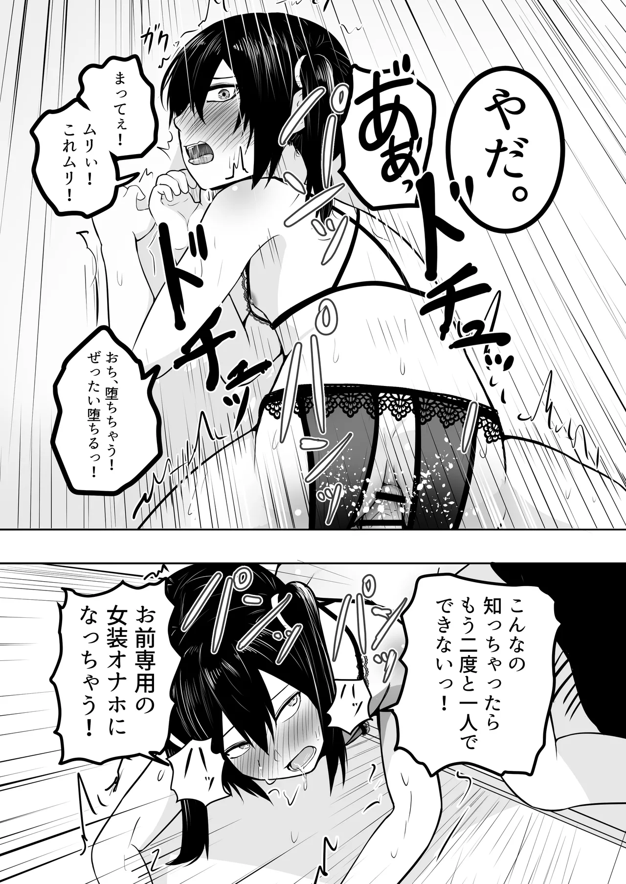 おれは女装なんてハマってない！ Page.22