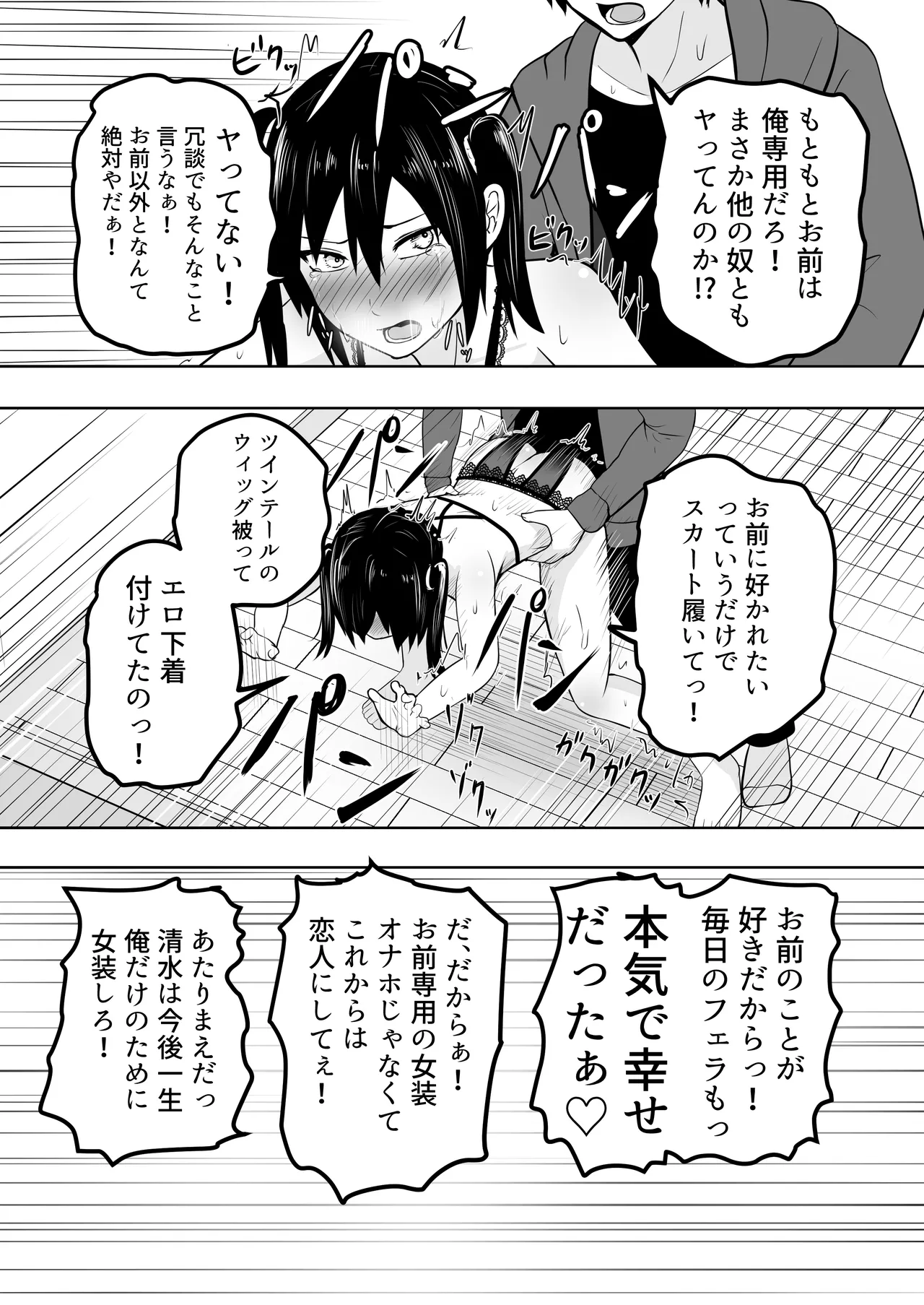 おれは女装なんてハマってない！ Page.23