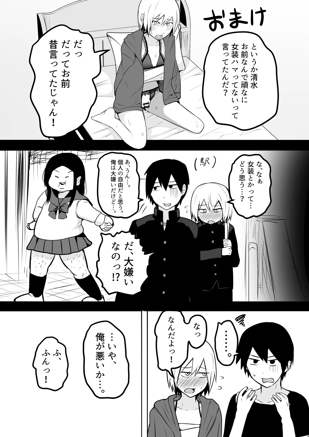 おれは女装なんてハマってない！ Page.26