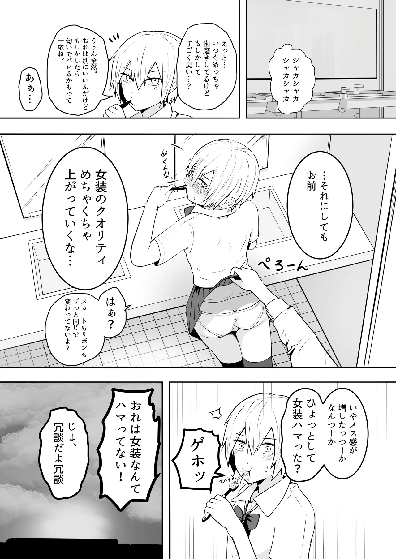おれは女装なんてハマってない！ Page.4