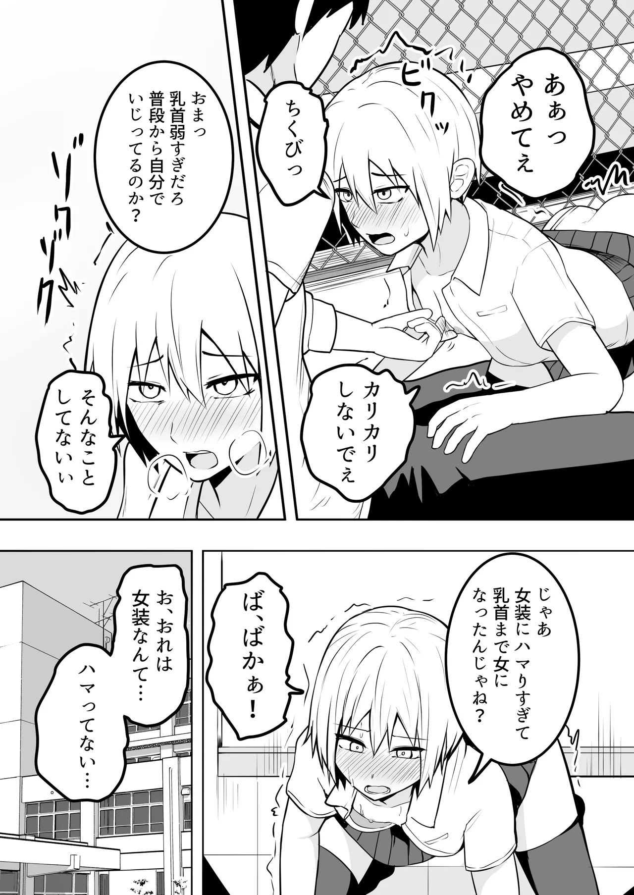 おれは女装なんてハマってない！ Page.8