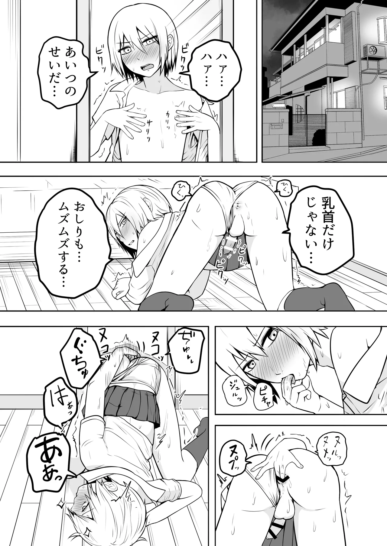 おれは女装なんてハマってない！ Page.9