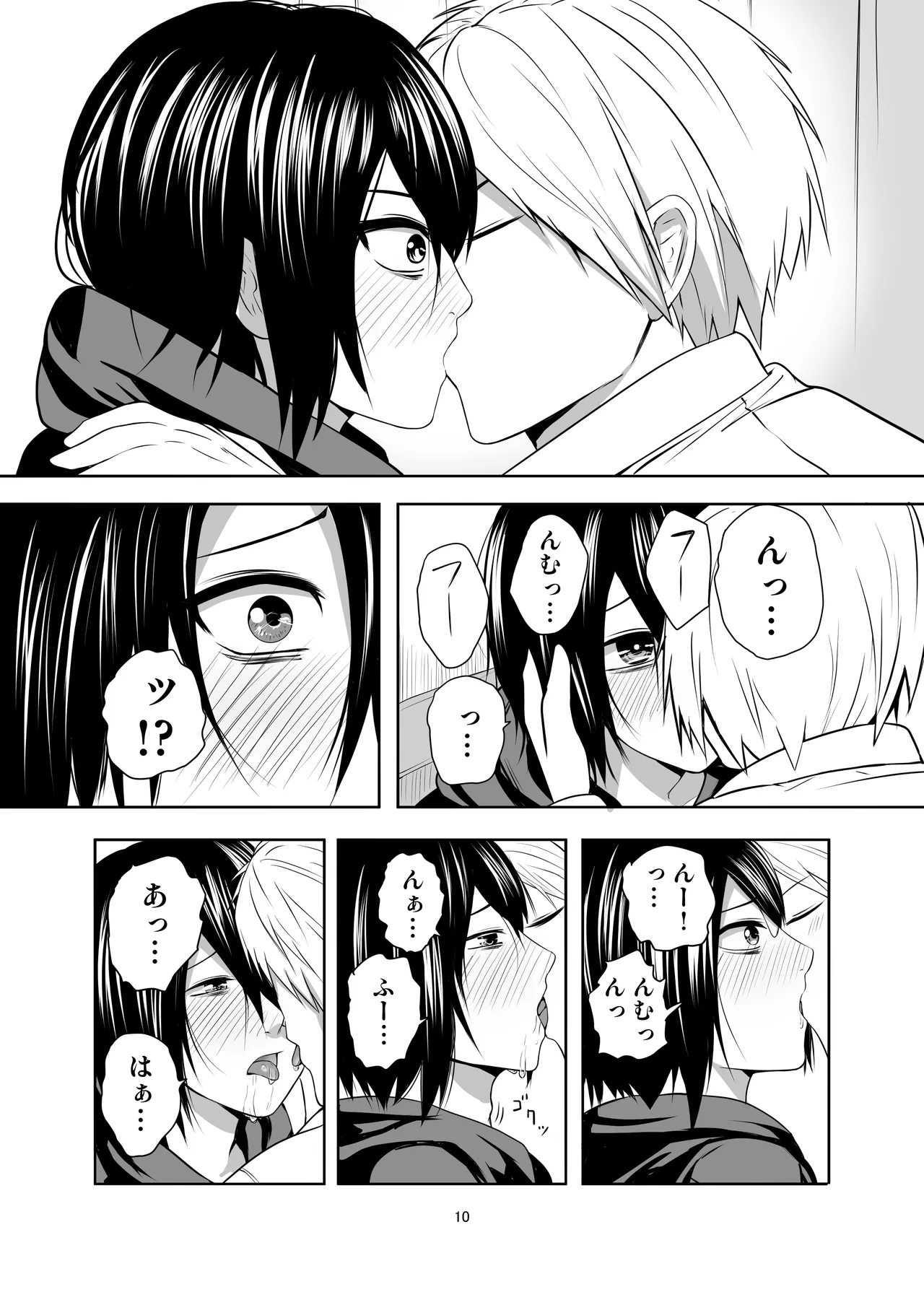 ひきこもり男の娘♂の世話する話 Page.10