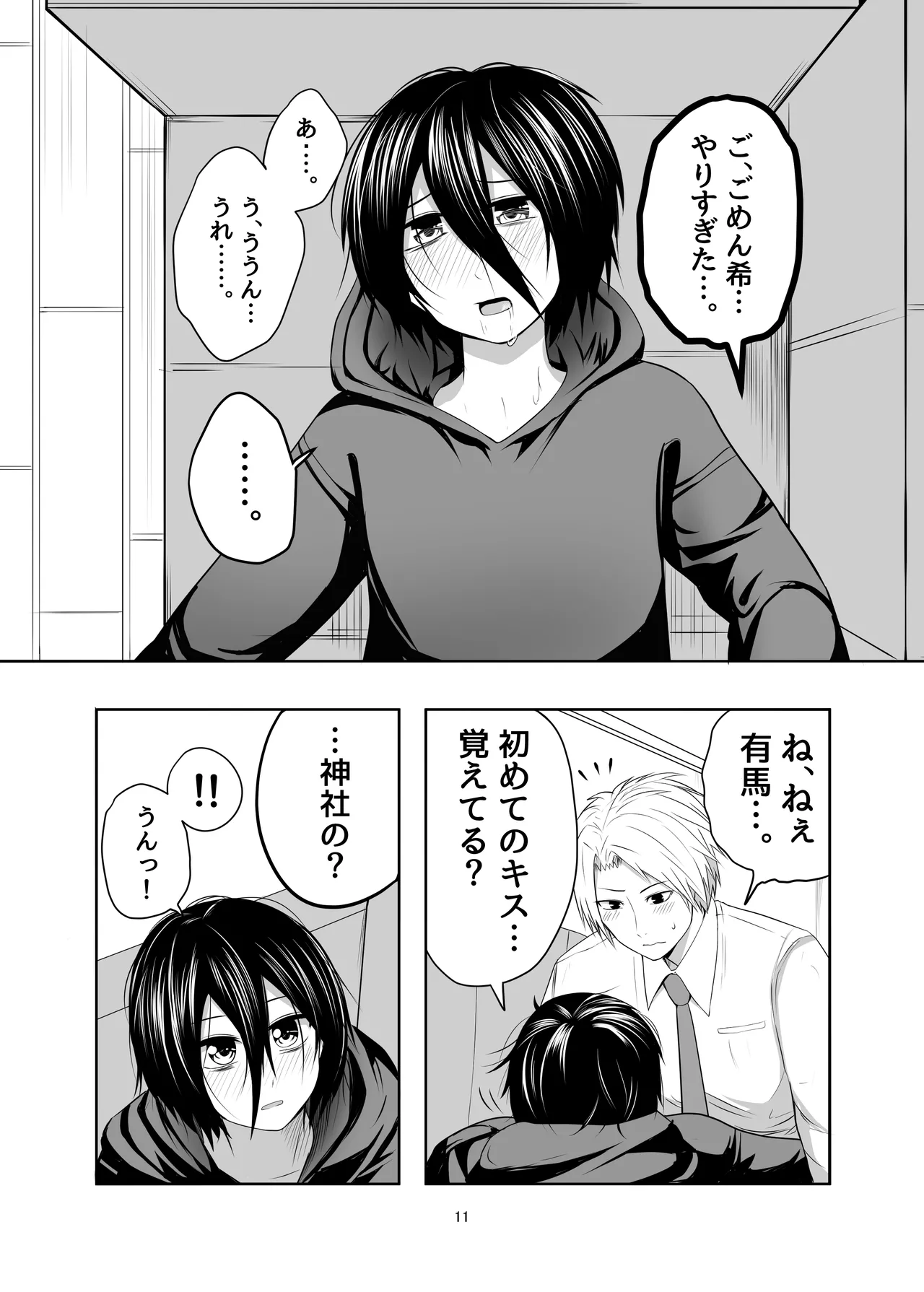 ひきこもり男の娘♂の世話する話 Page.11