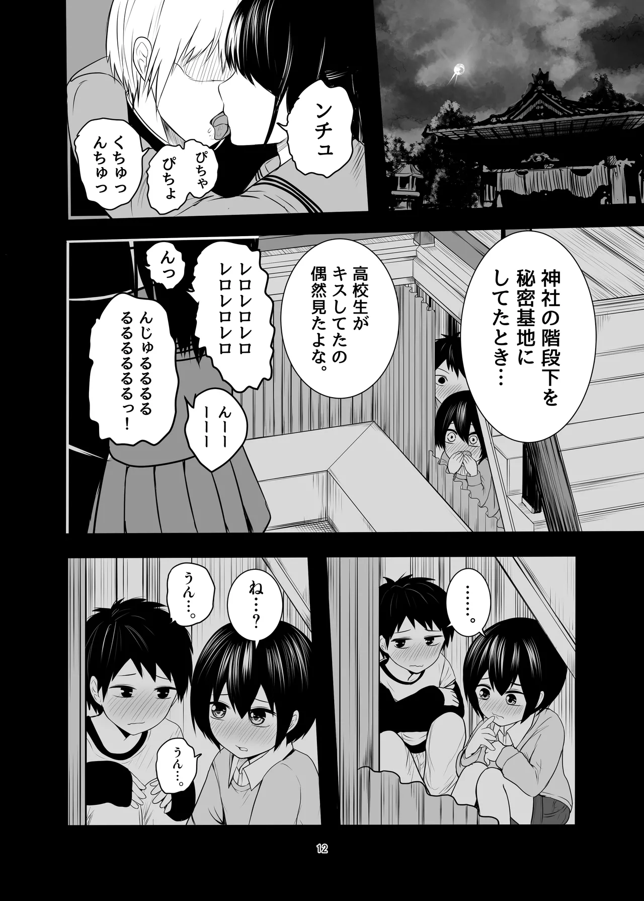 ひきこもり男の娘♂の世話する話 Page.12