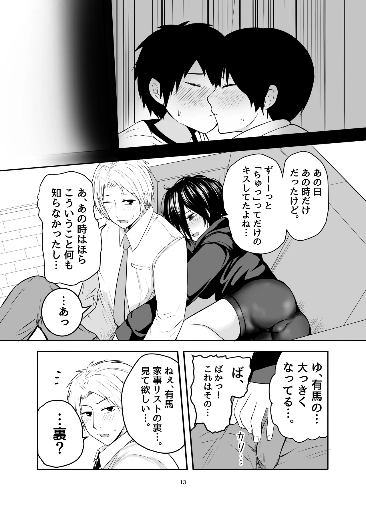 ひきこもり男の娘♂の世話する話 Page.13