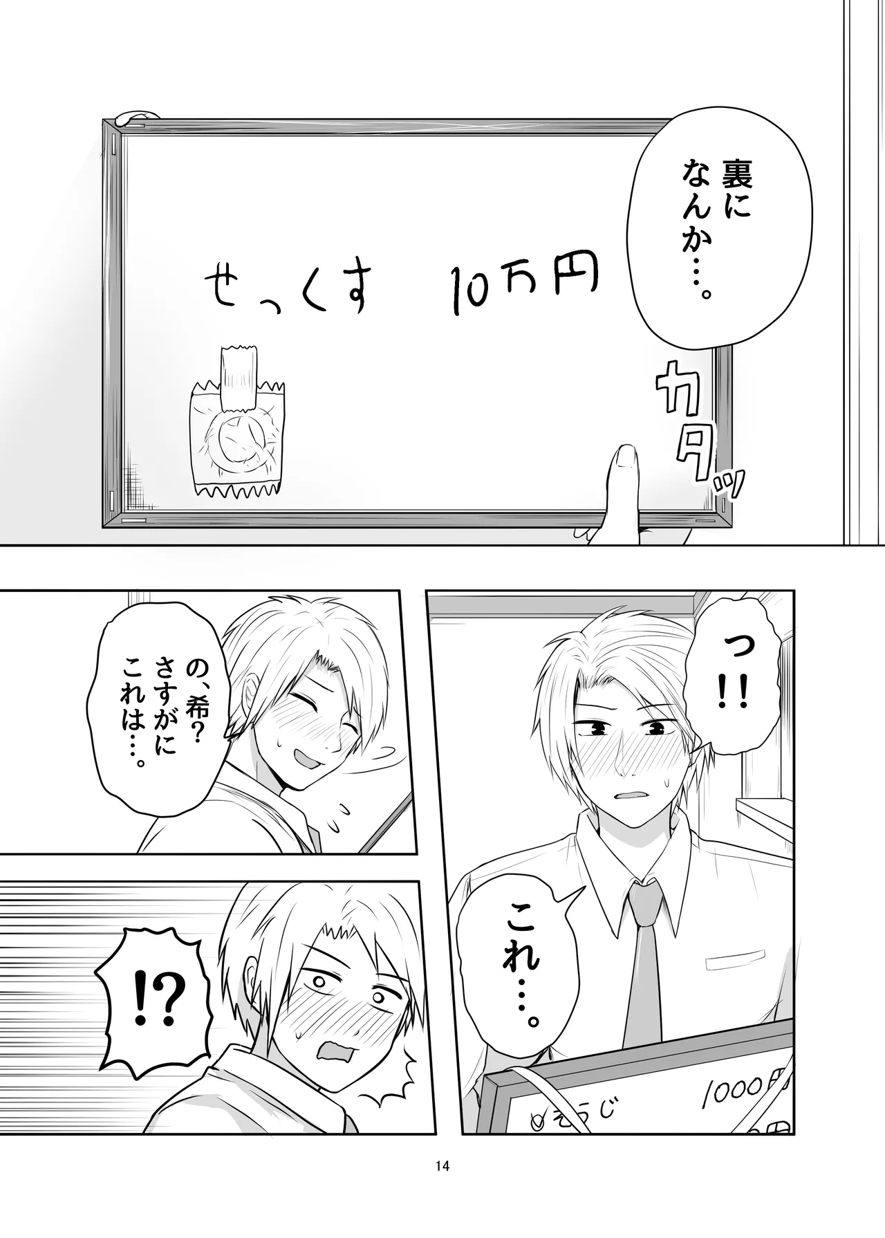 ひきこもり男の娘♂の世話する話 Page.14