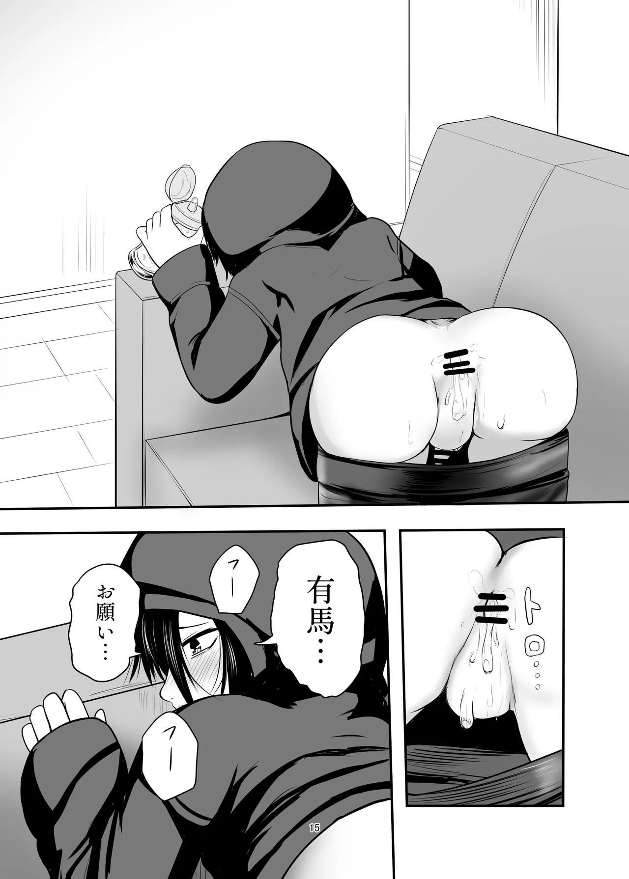 ひきこもり男の娘♂の世話する話 Page.15