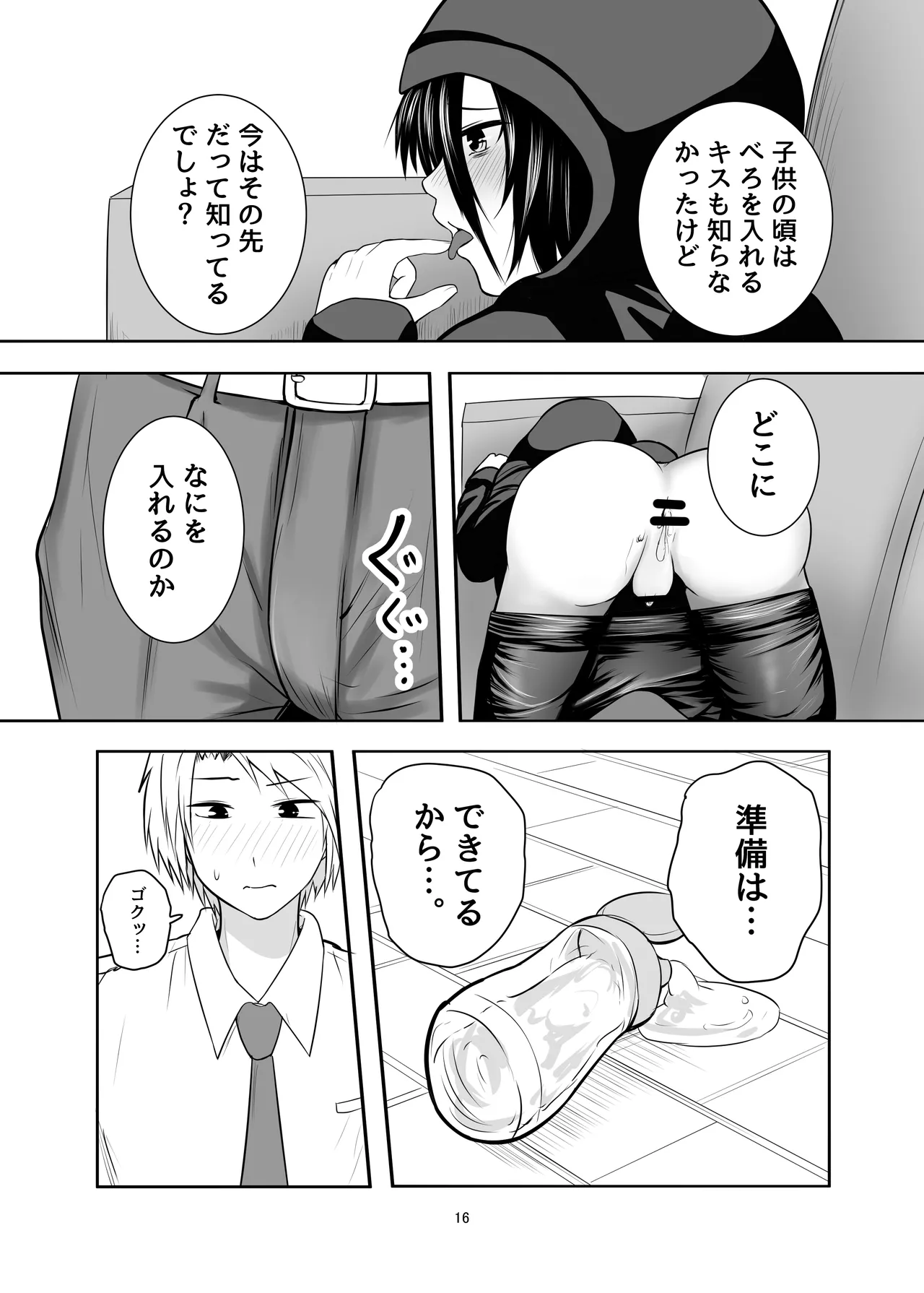 ひきこもり男の娘♂の世話する話 Page.16
