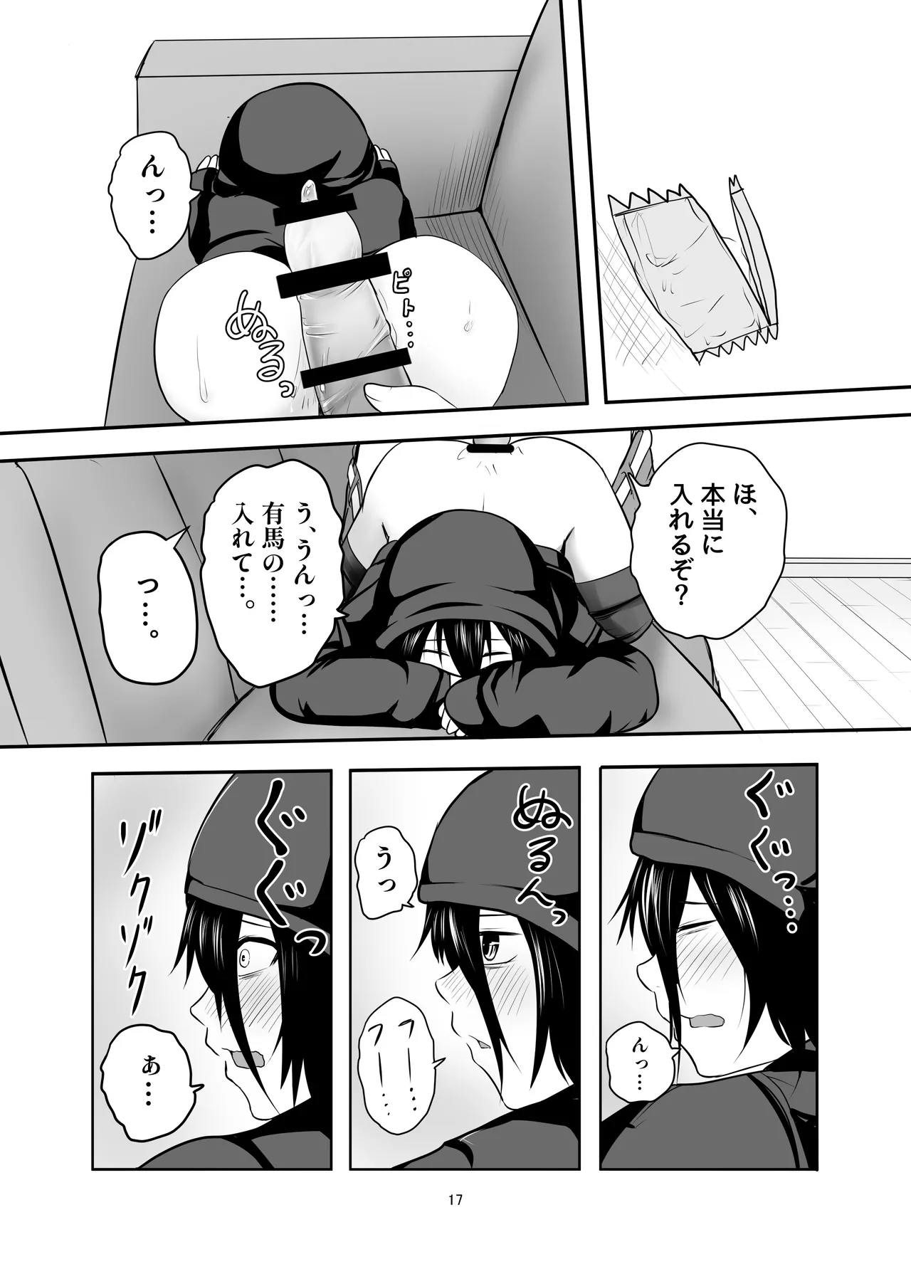 ひきこもり男の娘♂の世話する話 Page.17