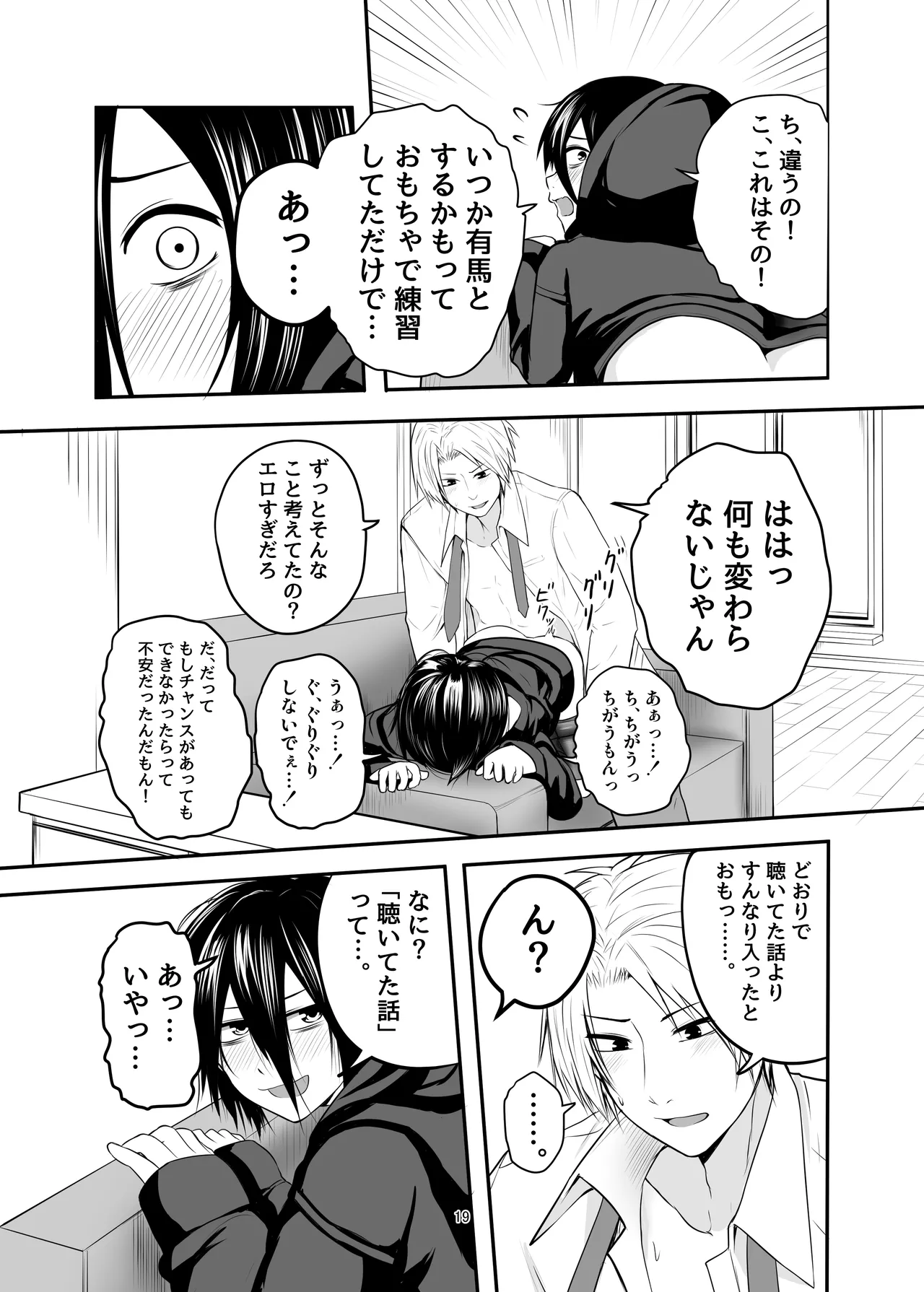 ひきこもり男の娘♂の世話する話 Page.19