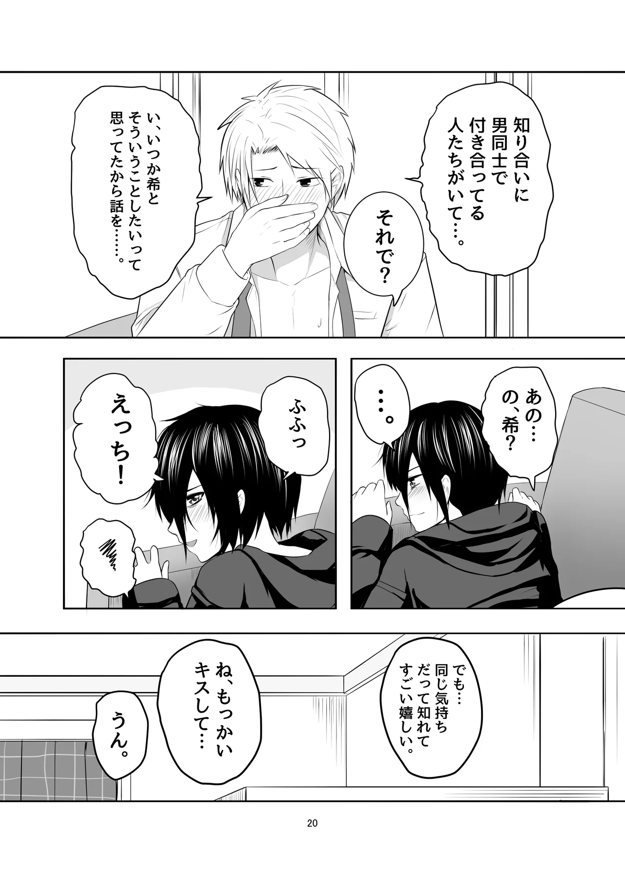 ひきこもり男の娘♂の世話する話 Page.20