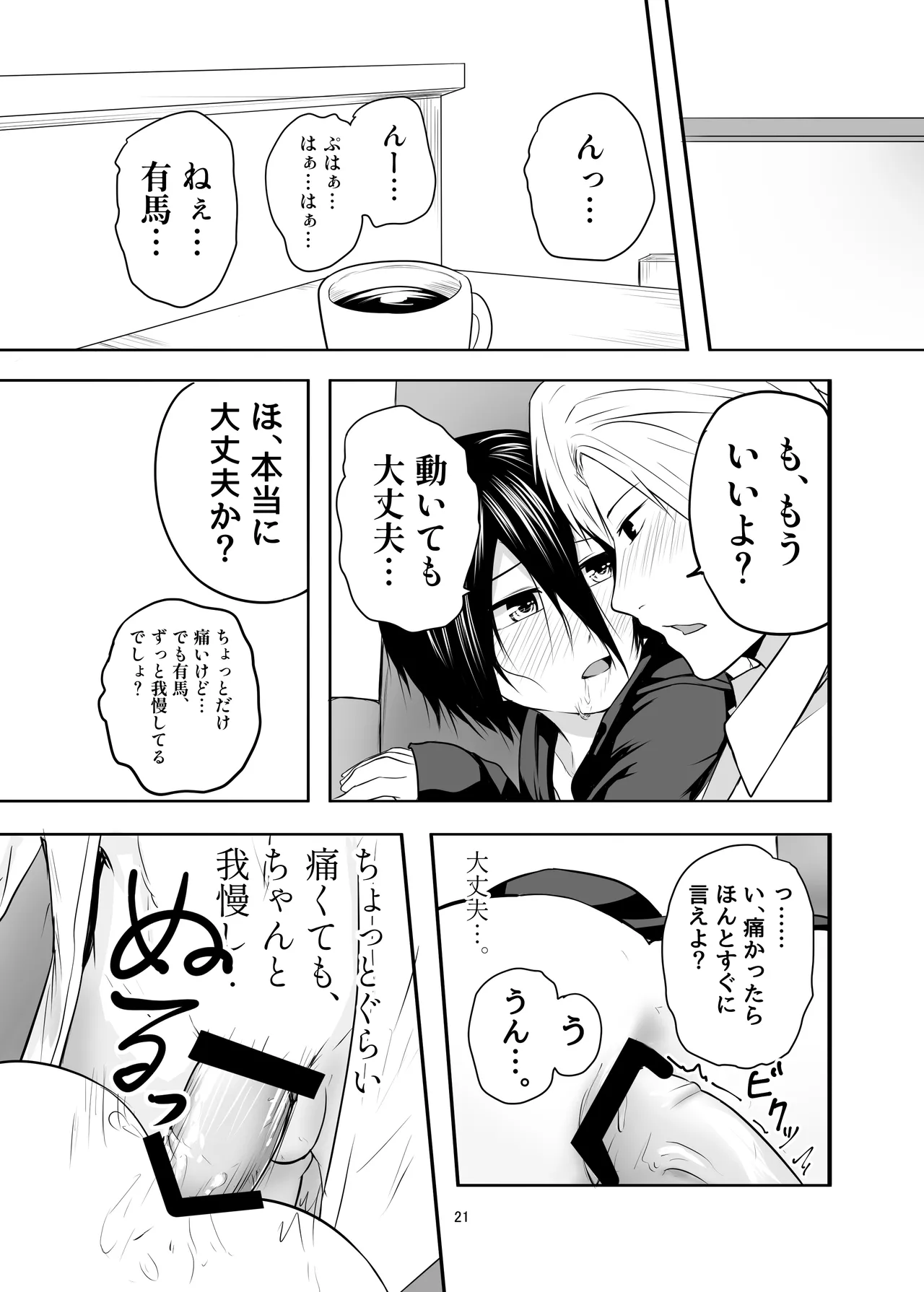 ひきこもり男の娘♂の世話する話 Page.21