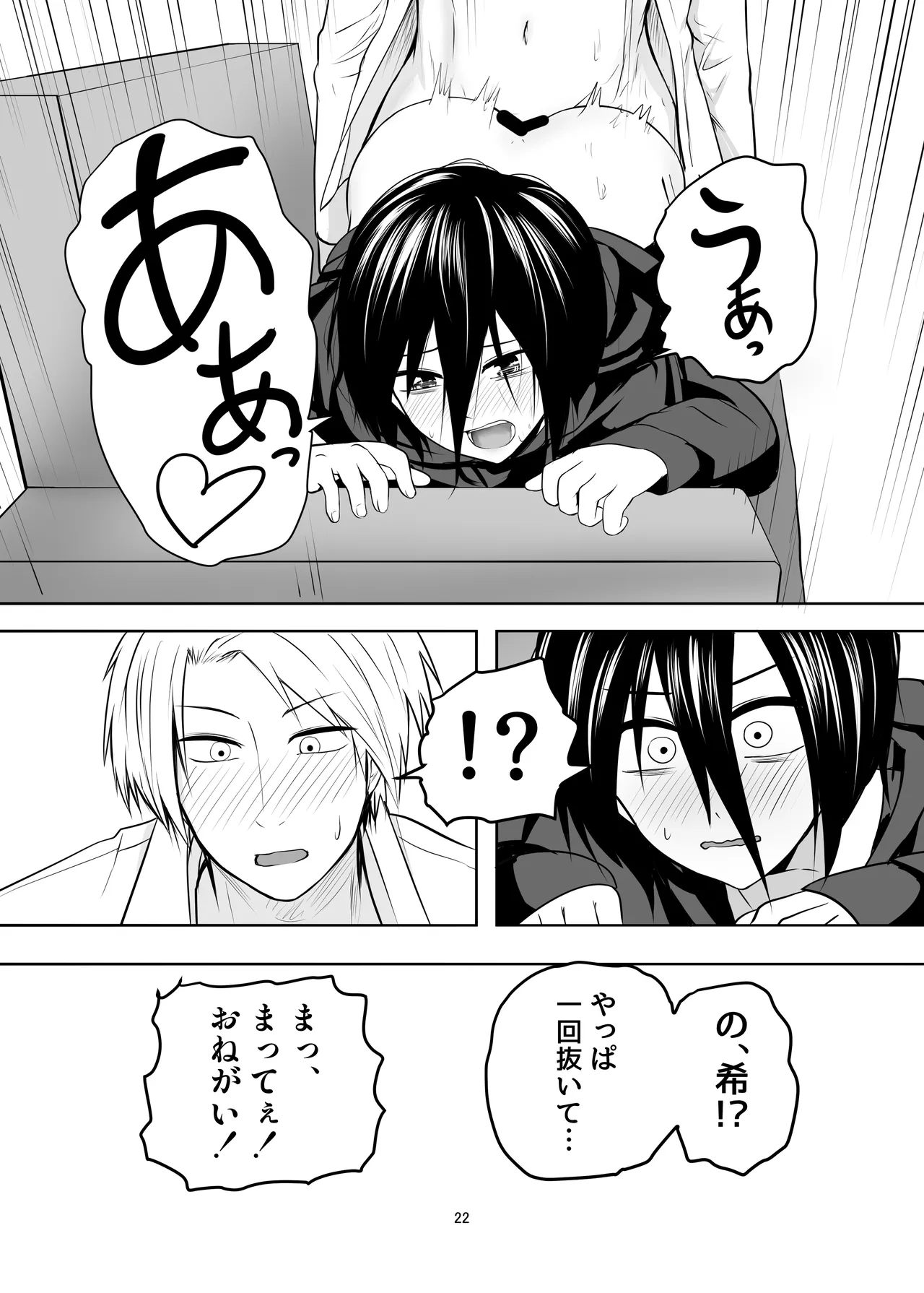 ひきこもり男の娘♂の世話する話 Page.22